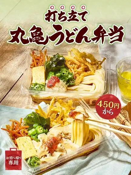 メニュー｜ここのうどんは、生きている。丸亀製麺